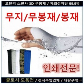 Seamless Cool Arm Sleeves [Cool Arm Sleeve Collection] Cooling Arm Sleeve/Arm Sleeve/Seamless Arm Sleeve/Ice Cool Arm Sleeve/Hand Sleeve/Sleeve [Jukyung] High-Son Cool Arm Sleeve/Fluorescent Yellow 10ea