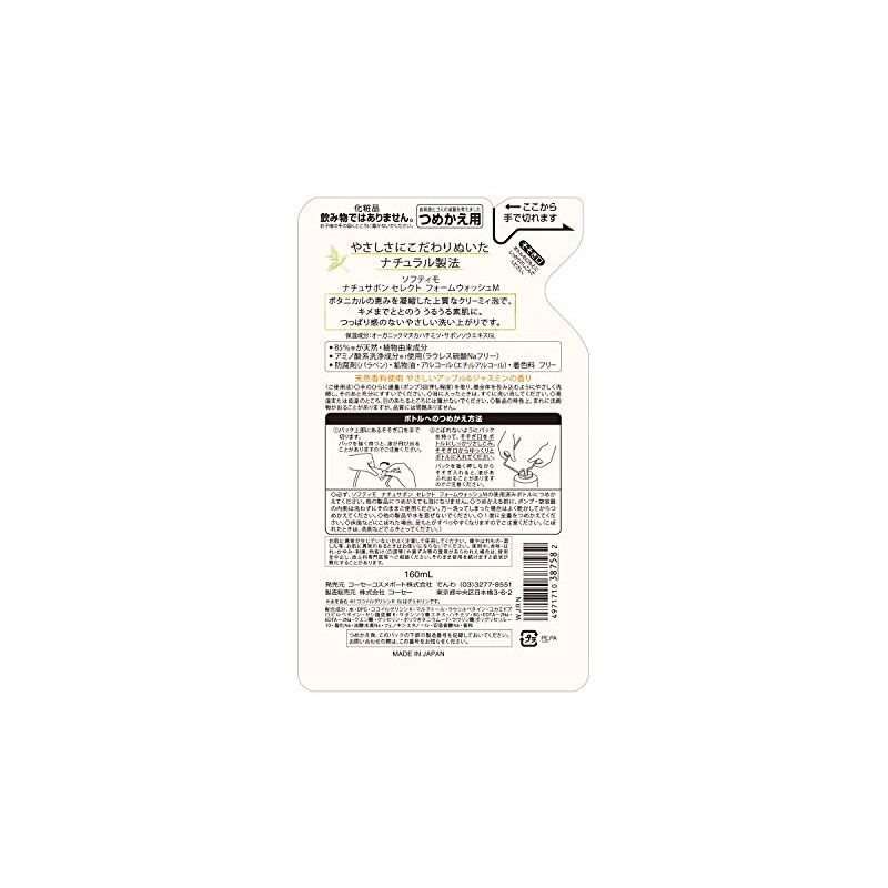 Kose ko-se- sohuteximo natyusabon Select fo-muuxossyu (moisuto) tumekae