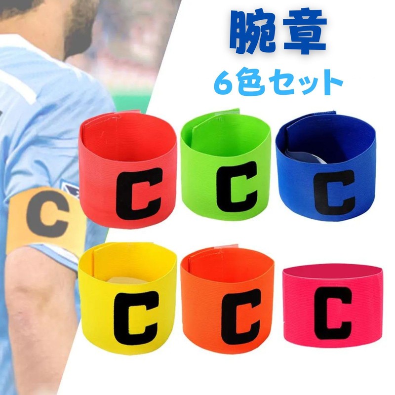 GeneX Captain Mark Armband, Set of 6, Soccer Armband, Durable,