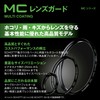 ハクバ HAKUBA 37mm レンズフィルター 保護用 MCレンズガード CF-LG37