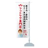 巻き爪・変形爪・たこ・魚の目お悩みの方・フットケア専門店 のぼり旗 サイズ選べます(ショート60x150cm 右チチ) H0ST_ASR グッズプロ/GoodsPro