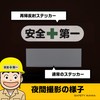 Safety First, Sticker for Construction Sites, Work Vehicles, Helmets, Retroreflective,