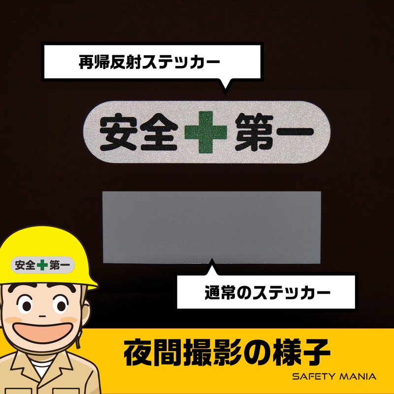 Safety First, Sticker for Construction Sites, Work Vehicles, Helmets, Retroreflective,