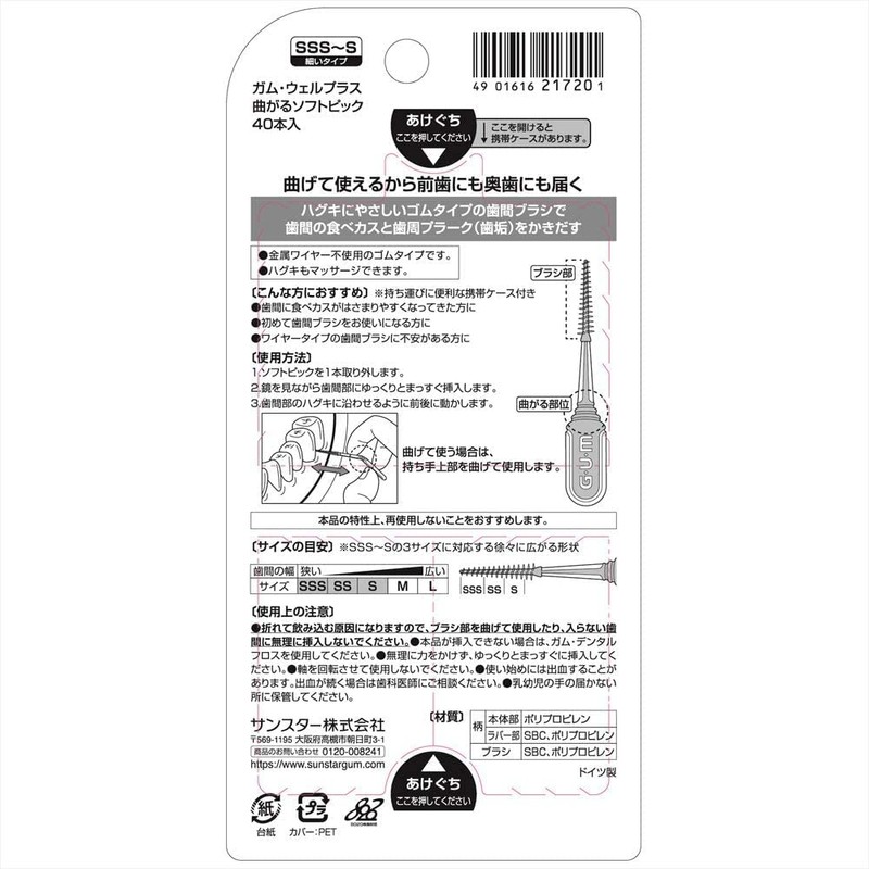 GUM(ガム) Bendable Soft Pick Interdental Brush, Soft Rubber Type, with