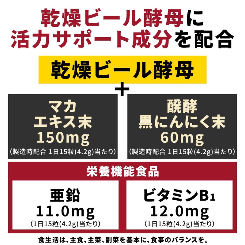 スーパービール酵母Z 亜鉛&マカ 黒にんにく 300粒 (20日分)
