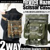 [Device] Haze2 Scissor Case, 2-Way, Braun