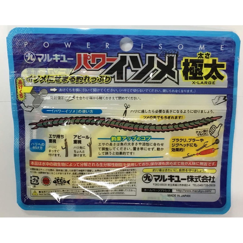 Marukyu Power Isome (Extra Thick) Worm (Tohoku Lemon, Extra Thick)