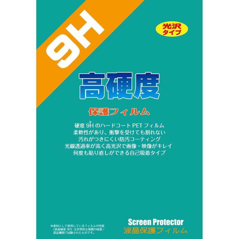 PDA Kobo GolfBuddy aim W10 9H High Hardness [Gloss] Protective