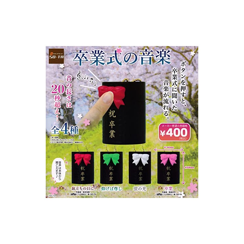 Graduation Ceremony Music [All 4 Types Set (Full Comp)] Gacha