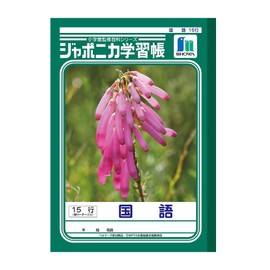 Showa Notebook Japonica JL-8 Learning Book, B5 Size, 10 Grid Grade, Includes Additional Cross Line Pattern