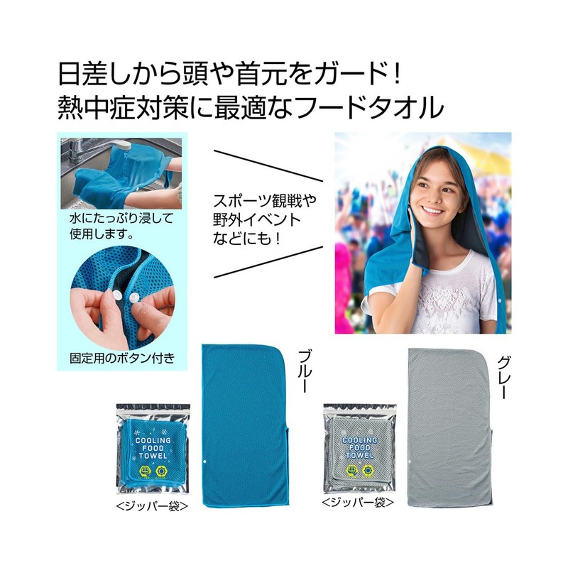 Cooling Hood Towel, Set of 2 (1 Blue and Gray),