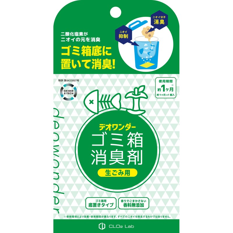 Deo Wonder Trash Can Deodorizer for Food Garbage (3)