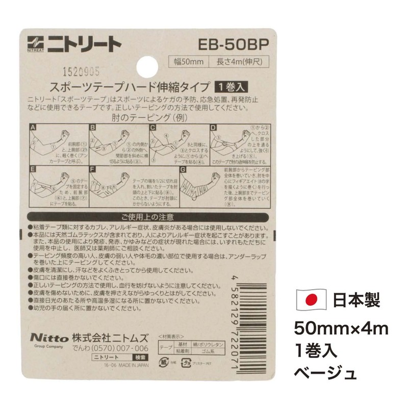 Nitoms EB-50BP Nitreat EB Tape, Sports Tape, Stretchable, Thick, Injury