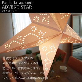 Sunny day fabric Advent Star Star Star Paper Lamp Shade [Type 1] White (W x H x D): Approx. 23.6 x 21.7 x 7.9 inches (60 x 55 x 20 cm)