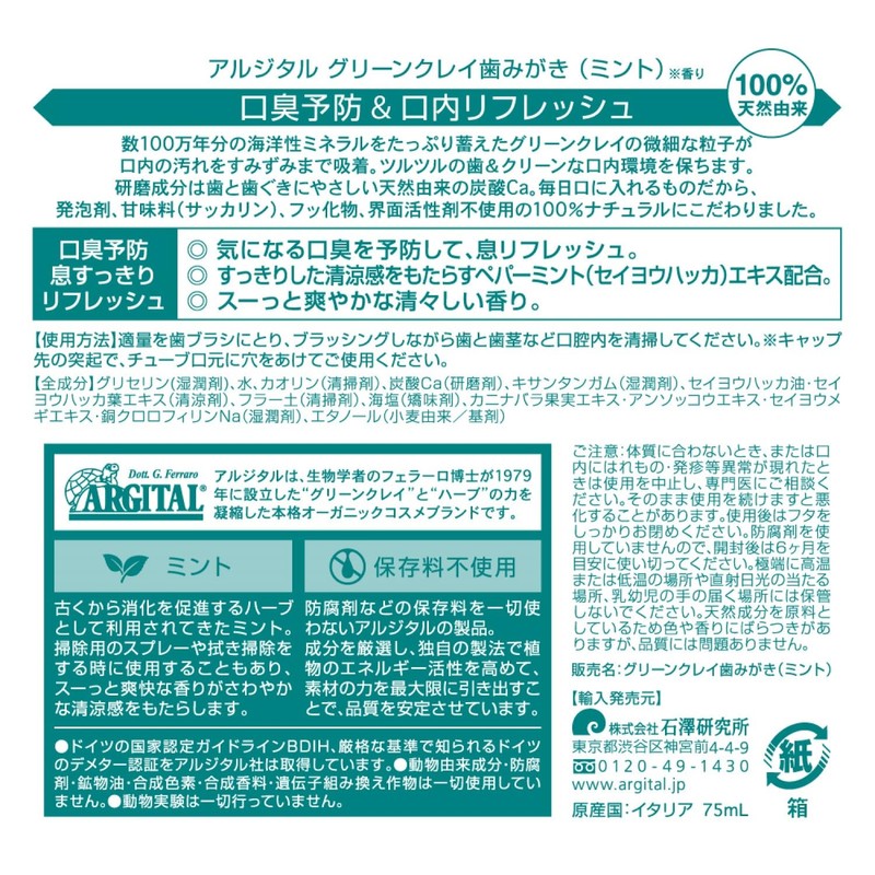 Argital Green Clay Toothpaste Mint, 2.5 fl oz (75 ml)