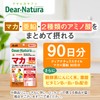 ディアナチュラスタイル マカ×亜鉛 180粒(90日分)