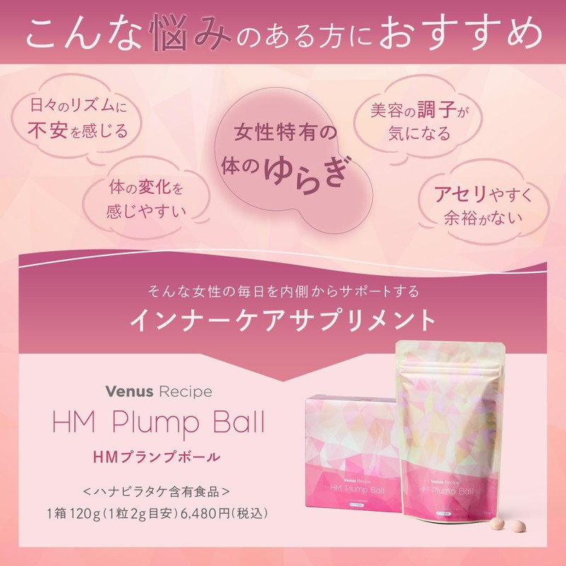 Axisia Venus Recipe HM Plump Ball, 4.2 oz (120 g)
