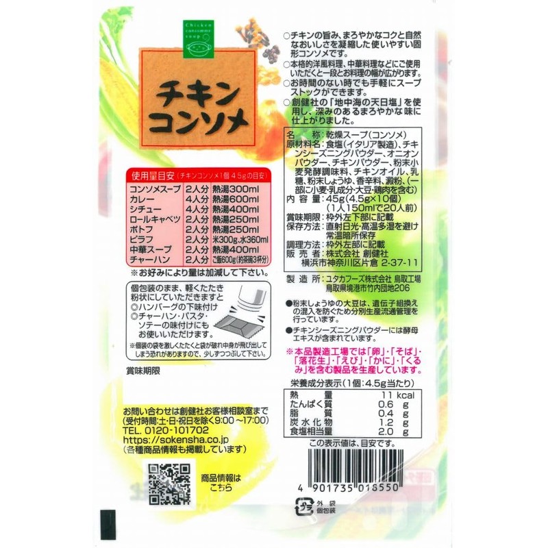 Sokensha Chicken Consomme, 0.1 oz (4.5 g) x 10 Pages