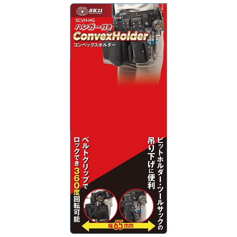 SK11 SCVH-HG 360 Degree Rotatable Convex Holder with Hanger