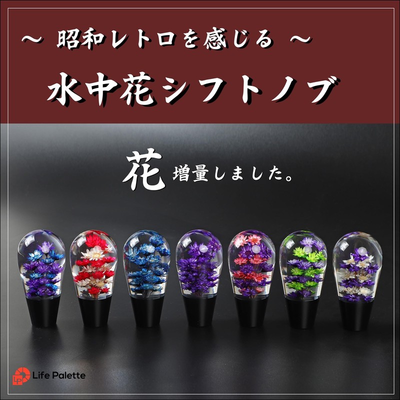 Life Palette Underwater Flower Crystal Shift Knob Long Japanese Extension