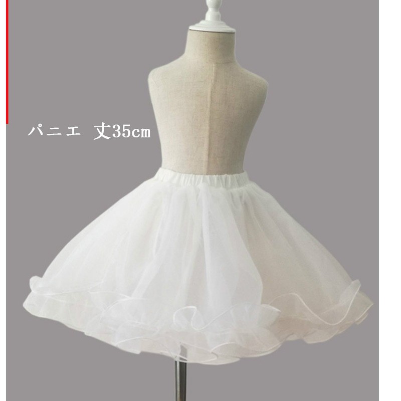Forpend TT15 Children's Dress Volume Up Pannier White 13.8 inches
