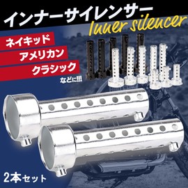 Yuumo+ Inner Silencer, Inner Baffle, Bike, Muffler, Silencer, Exhaust, Steel, General Purpose, Width: 1.4 / 1.8 / 1.8 / 1.9 / 2.4 inches (35 / 42 / 45 / 48 / 60 mm), Set of 2, Silver Long, 1.9 inches