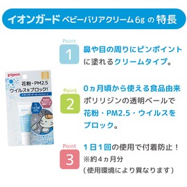 Pigeon Pollen, PM2.5 Virus Block! Ion Guard Baby Barrier Cream, 0.2 oz (6 g), Alcohol Free, 0 Months and Up