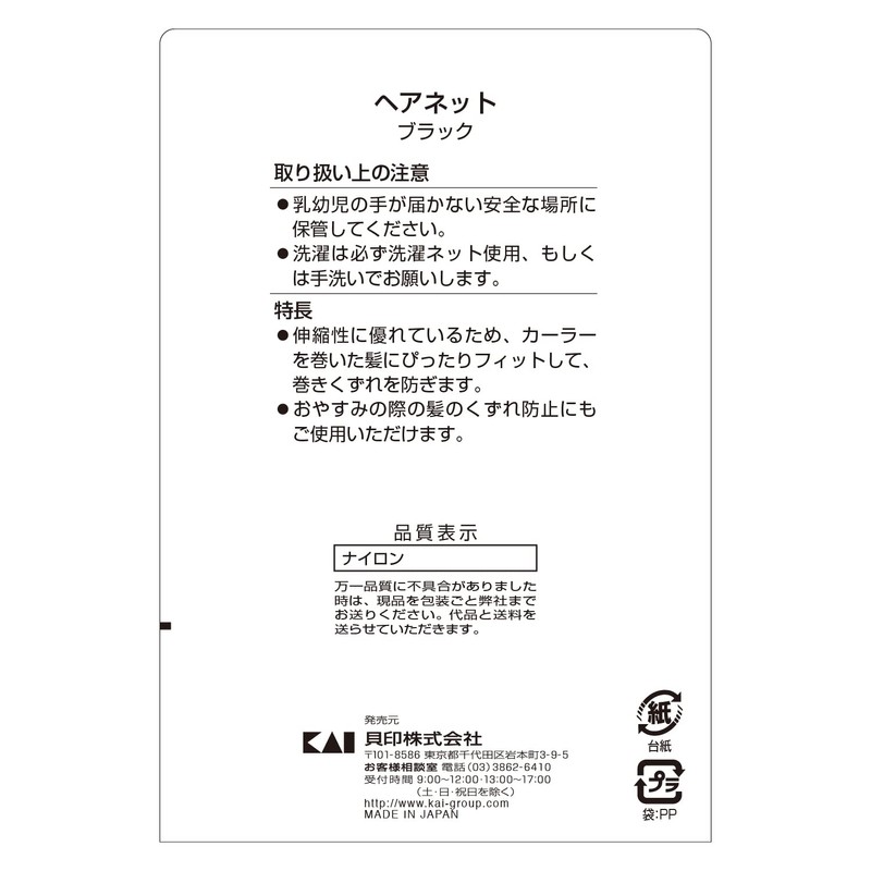 Kai Corporation HL0162 Hair Net, Black