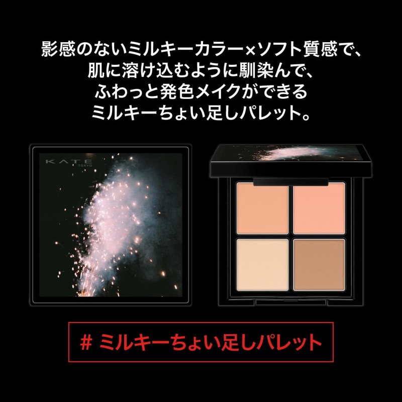 Kate Milky Nuances Palette EX-1