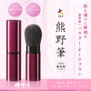 Kumano Brush Hakuundo Portable Series Powder/Cheek Brush, Hair Material: Koho