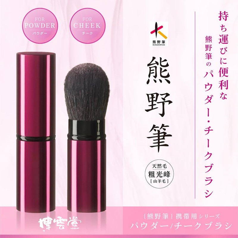 Kumano Brush Hakuundo Portable Series Powder/Cheek Brush, Hair Material: Koho