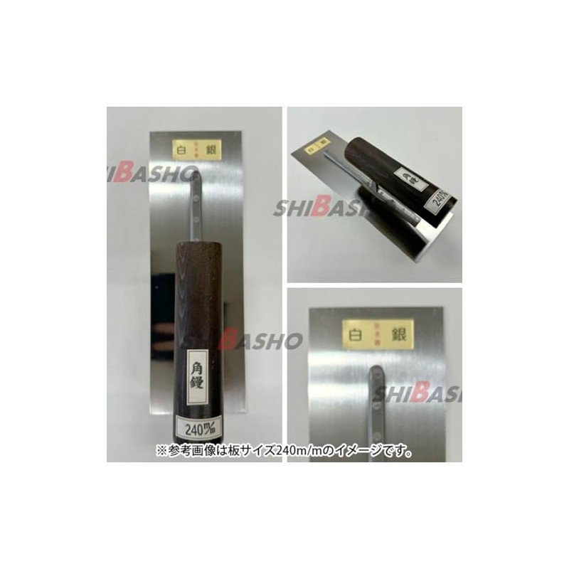 SHIBASHO Square Trowel (White Silver, Yasugi Steel, Black Handle) For