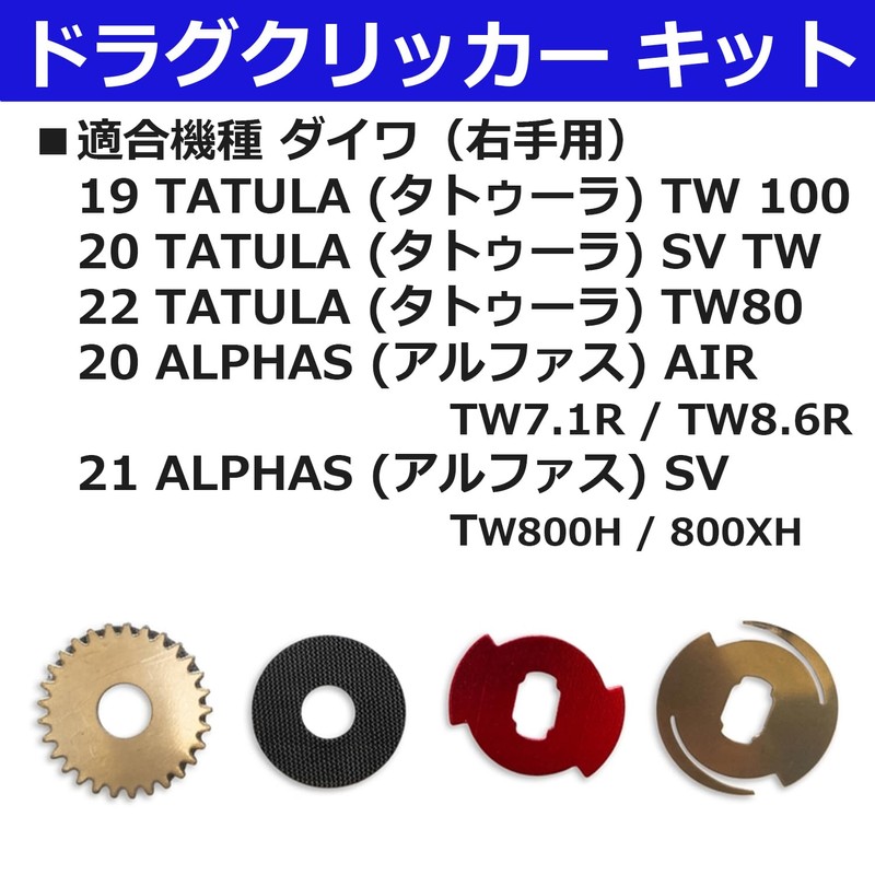 Drag Clicker Kit Daiwa 19/20/22 Tattoo Alphas Right Handle