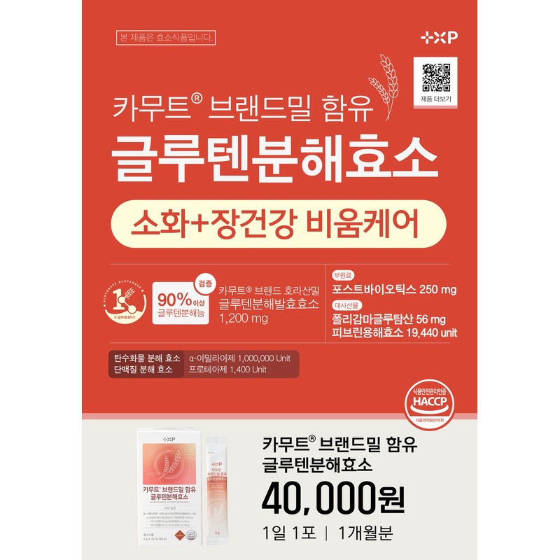 Kamut Kamut Gluten Degrading Enzyme Lactic Acid Bacterial Digestive Enzyme