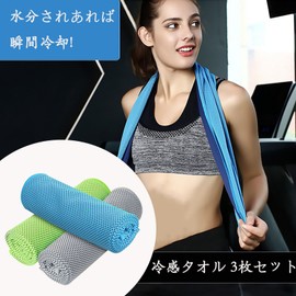 Cooling Towel, Set of 3, Cool Towel, Instant Cooling Type, Cooling Towel, For Summer, UV Protection, Heatstroke Prevention, Long Drying, Super Absorbent, Cold Towel, Portable, Infinite Cool, Cool,