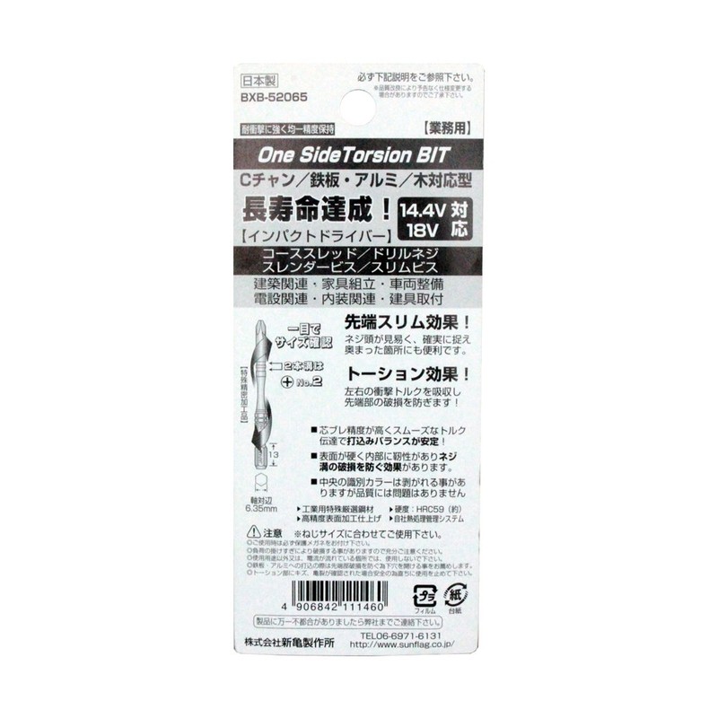 Super Slim Torsion Bit with Steps, Set of 5, #2X65