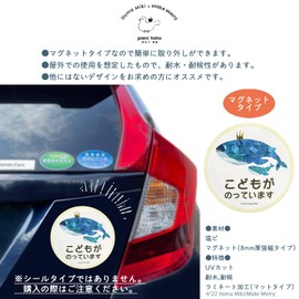 pienihoho Itomamiki Original Illustration Car Magnet, Children on the Car, 5.5 inches (14 cm), Diameter 5.5 inches (14 cm), Safety Sign, Riding Plate, Water Creature Illustration Series (Whale Father,