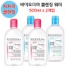 Bioderma Cleansing Water Hydrabio Sensibio 500ml x 2 packs - Sensivia / 바이오더마 클렌징 워터 저자극 하이드라비오 센시비오 500ml x 2개입 - 센시비아