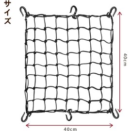 HUIKKJP Touring Net, Bike Net, Bike Accessories, 15.7 x 15.7 inches (40 x 40 cm), Cargo Net, Stretchable, Securing Cargo, Prevents Loads From Collapsing With Hooks (Black)