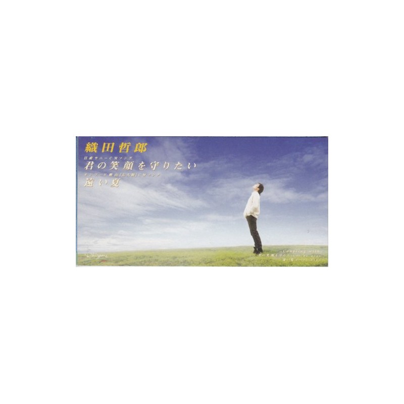 君の笑顔を守りたい