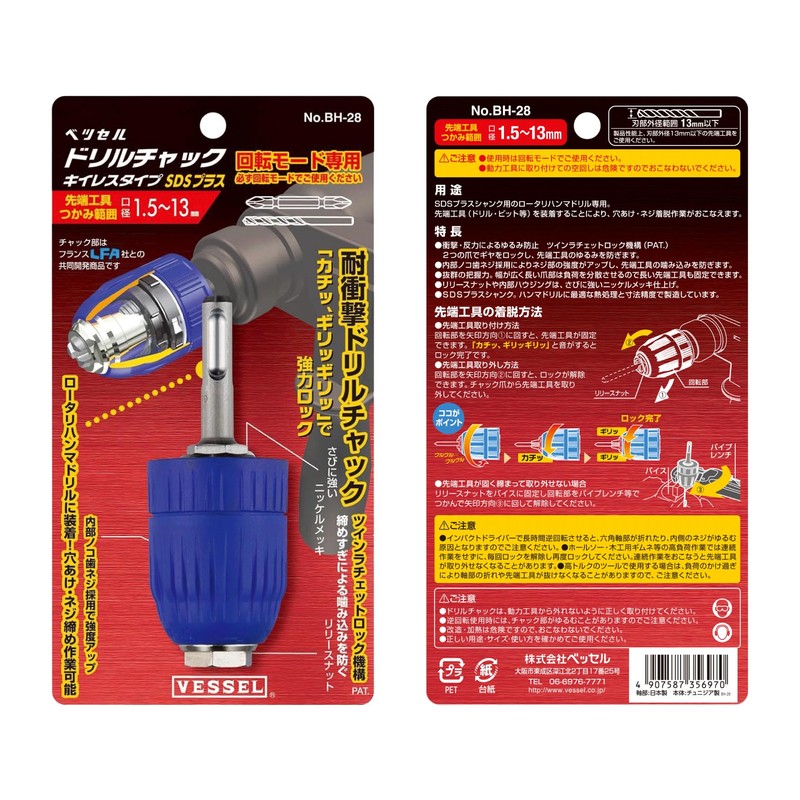 Vessel BH-28 Drill Chuck SDS Plus Chisel Type (Grip Range: