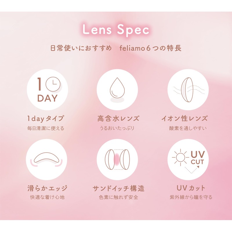 2+1【フェリアモ公式店】 [ 白石麻衣 イメージモデル カラコン ] feliamo (フェリアモ) ワンデー 10枚入り