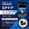野球専用サプリメント SPECIALIST SPケア 180粒