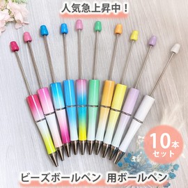 [Fukawa Gradation 10 Color Set] Beaded Ballpoint Pen, Custom Ballpoint Pen, 10 Colors, 10 Pieces, Gradient Color, Handmade
