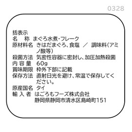 Hagoromo Smile Sea Chicken, Large Flakes, Pouch, 2.1 oz (60 g) (0328 mm) x 6 Packs