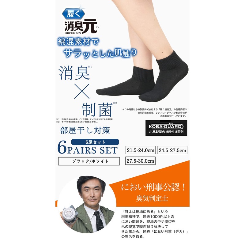 Shoshugen Shoshugen Socks School Anti-bacterial Deodorizing Deodorizing Socks 8.5 -