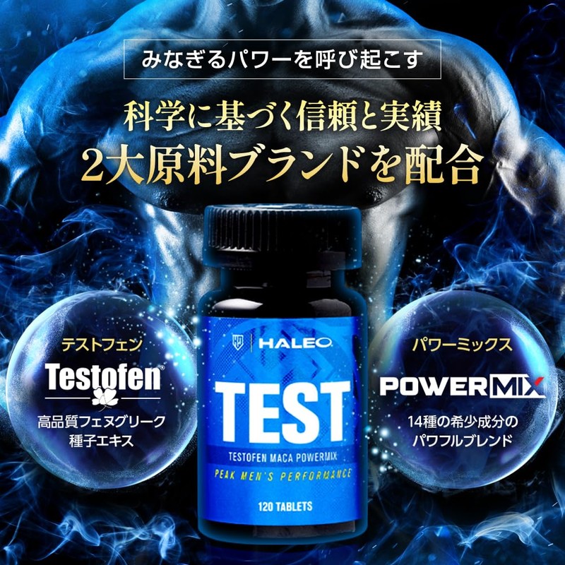 HALEO TEST(テスト) メンズパワーブースター テストフェン マカ ムクナ 冬虫夏草 エゾウコギ セレン 合計15種成分配合