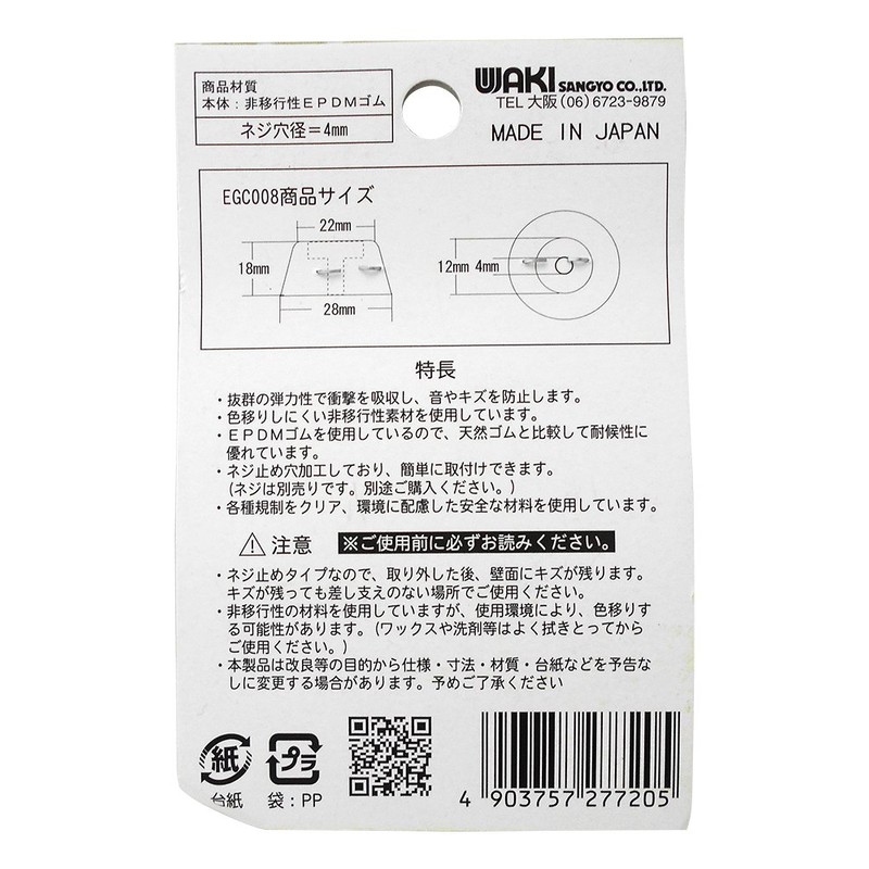 Wake Industrial Screw-on Rubber Cushion, 1.1 x 0.7 inches (28