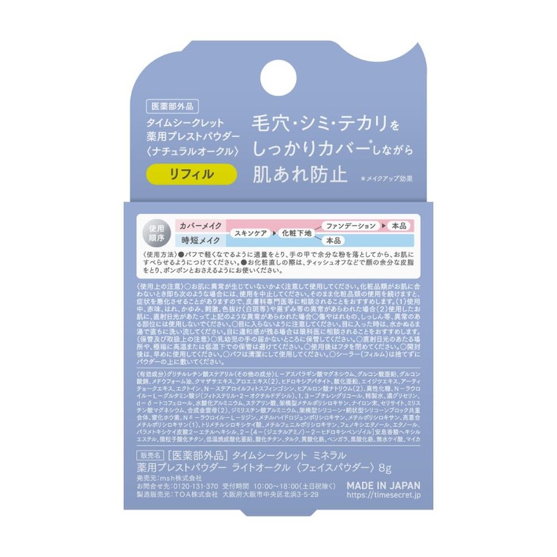 Time Secret Mineral Medicated Pressed Powder Natural Ochre