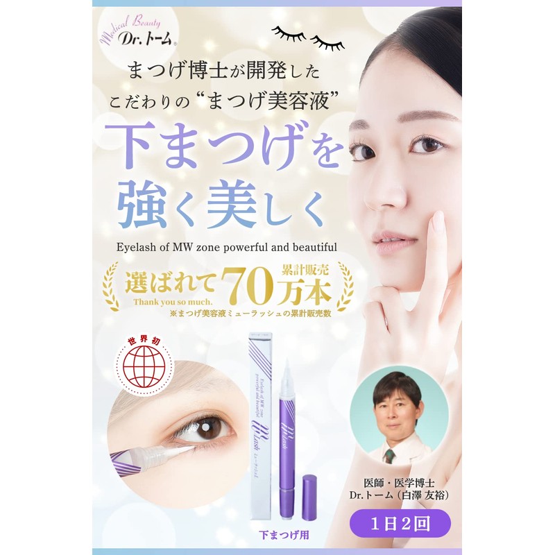 Dr. Tome, Lower Eyelash Serum Muurash L 1.4ml Eyelash Serum